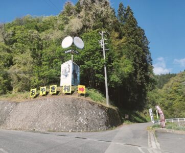 小川の庄縄文おやき村