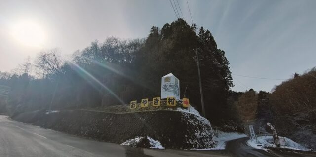 小川の庄縄文おやき村